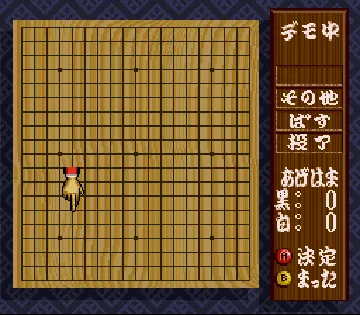 Taikyoku Igo - Goliath (Japan) screen shot game playing